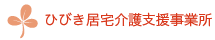 広島市安芸区の介護老人保健施設　あき-響き居宅介護支援事業所